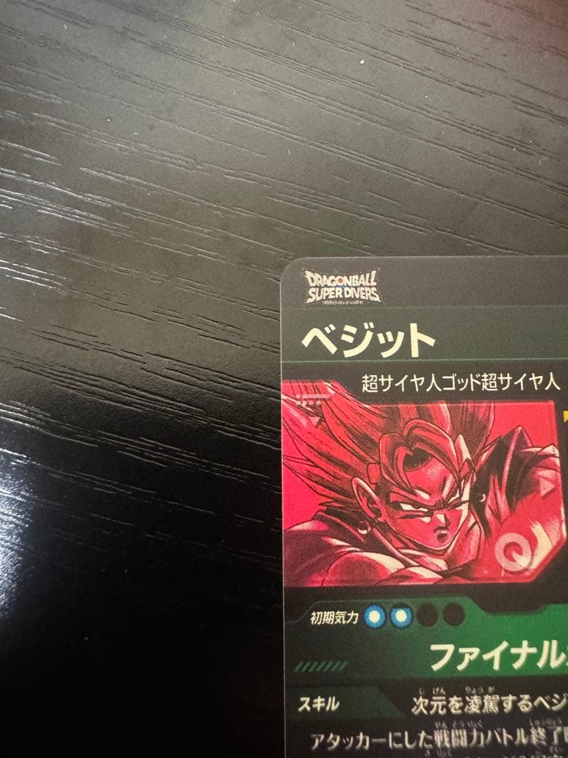 ドラゴンボールスーパーダイバーズ　ベジットsecパラレル