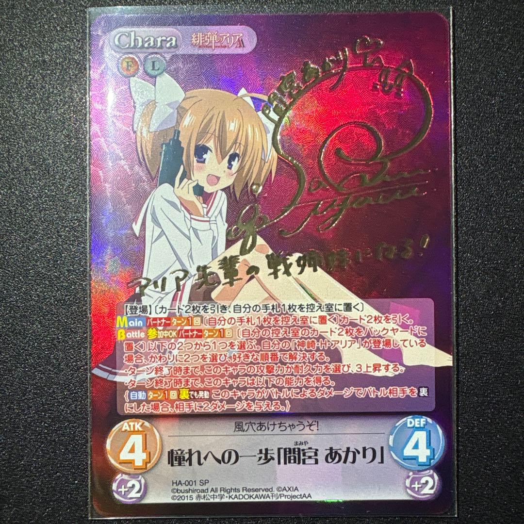 カオス ChaosTCG 緋弾のアリア SP 全種
