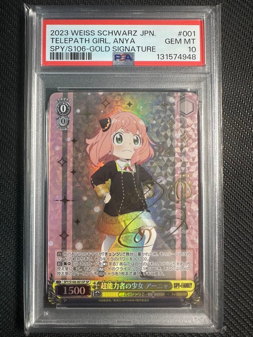 超能力者の少女　アーニャ　sp psa10
