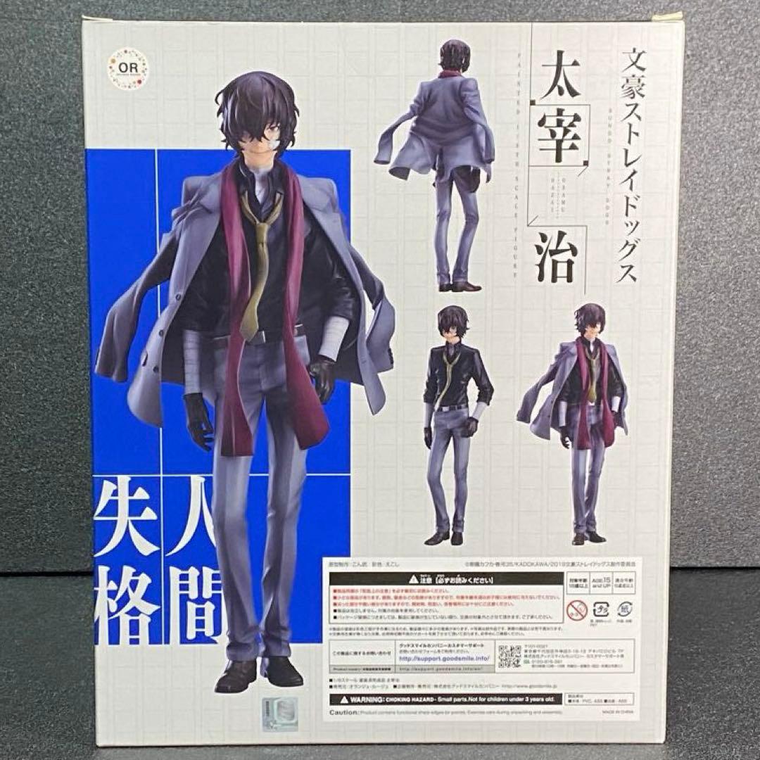 【未開封】 太宰治 文豪ストレイドッグス 1/8TH 文スト OR 武装探偵社