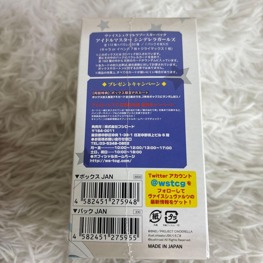 【未開封】ヴァイスシュヴァルツ シンデレラガールズ　BOX