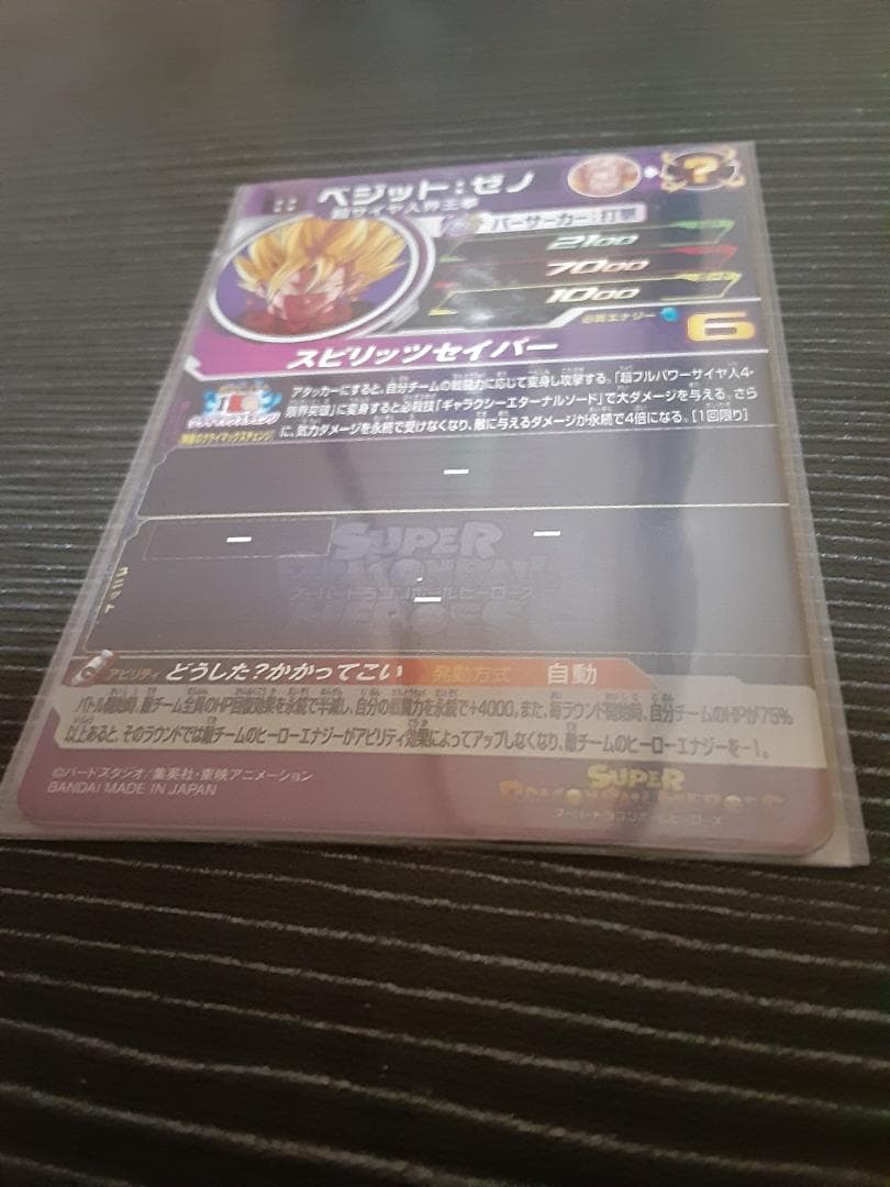 ドラゴンボールヒーローズ　UGM3-068