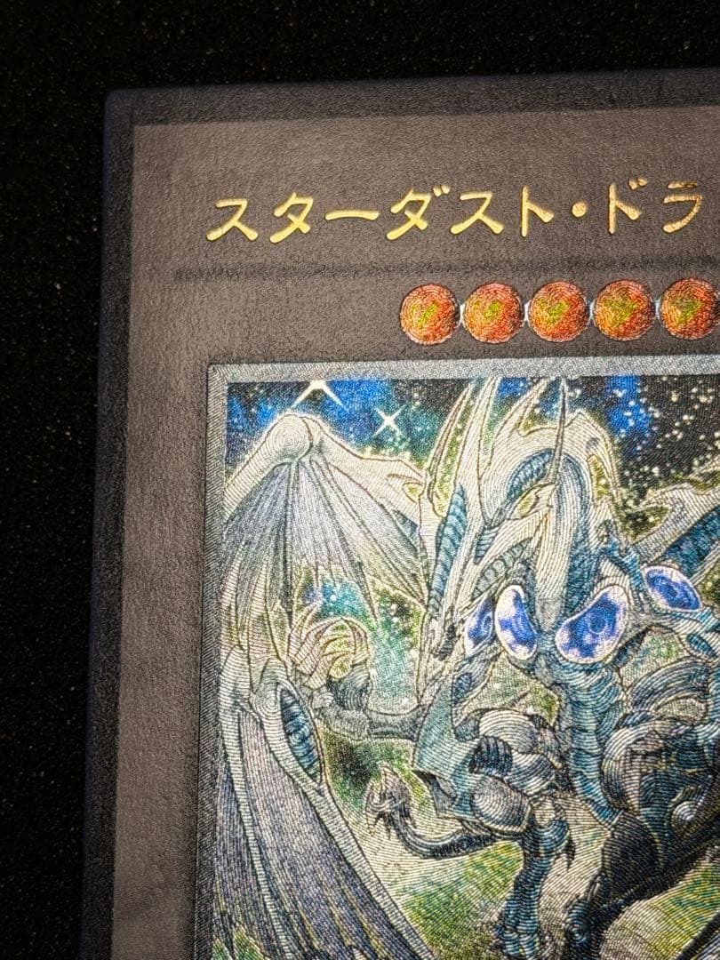 スターダスト・ドラゴン レリーフ　5つ目