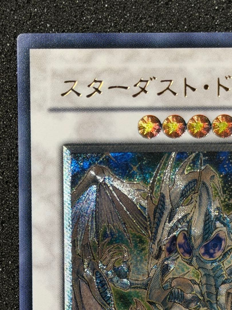 スターダスト・ドラゴン レリーフ　5つ目