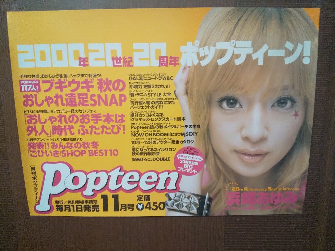 懸賞　当選　浜崎あゆみ中吊りポスター