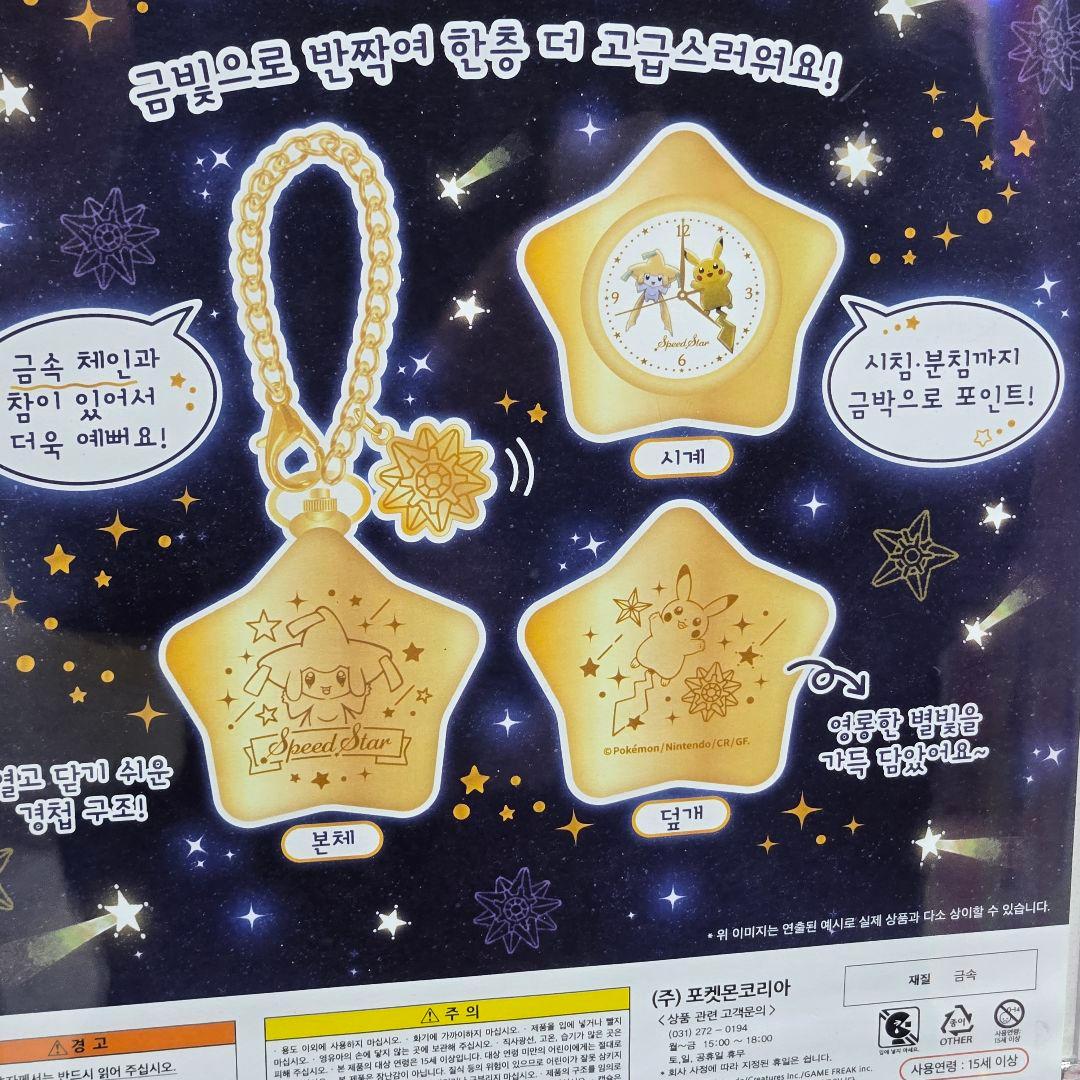 韓国限定　ポケモン　ポップアップ　スピードスター　ジラーチ　懐中時計