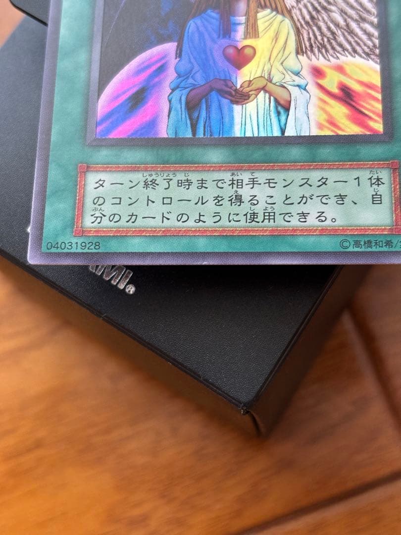 遊戯王 心変わり（2枚組）　スタジオダイス版　高橋和希版　初期　ウルトラレア