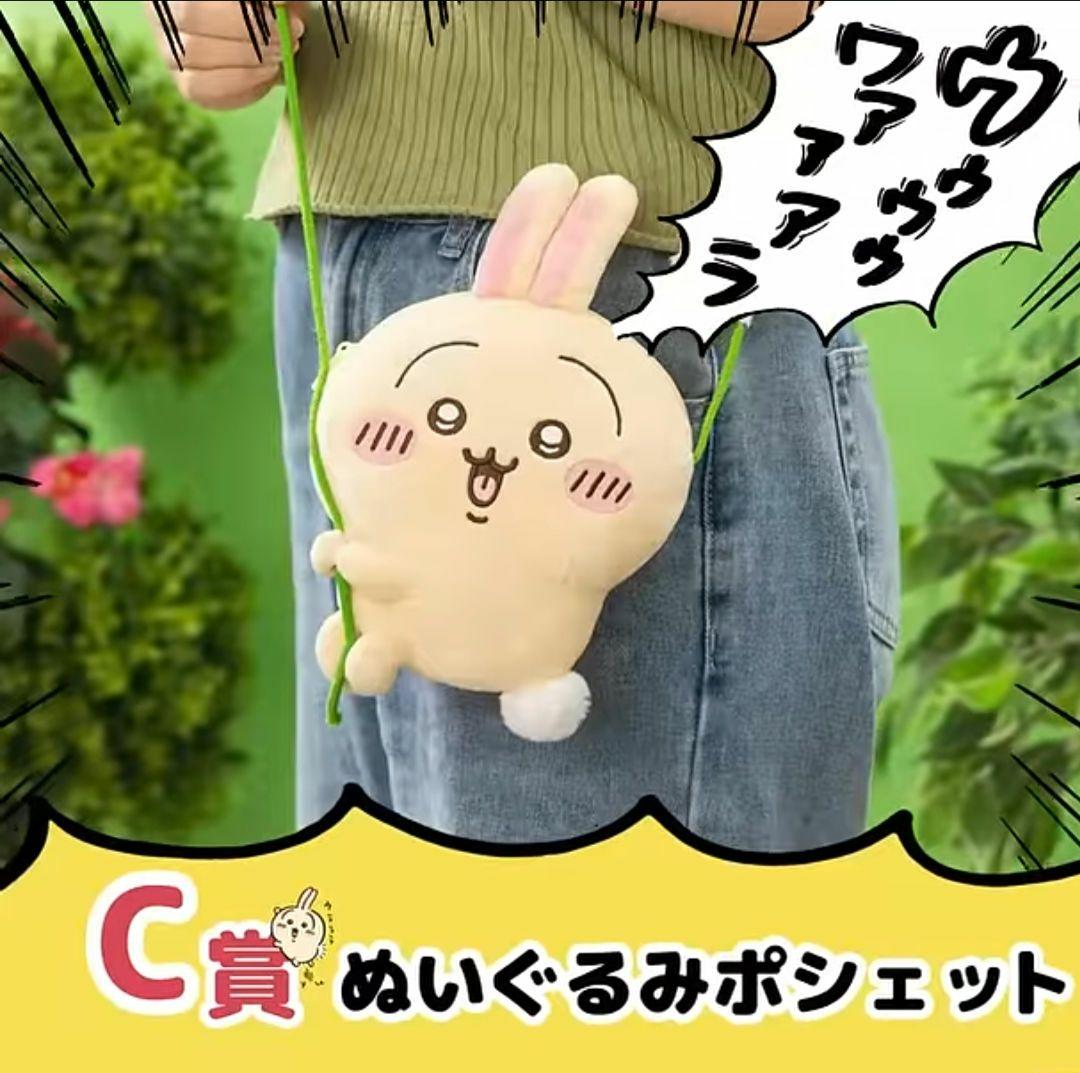 2月22日まで！ちいかわ うさぎだらけくじ まとめ売り 合計296点