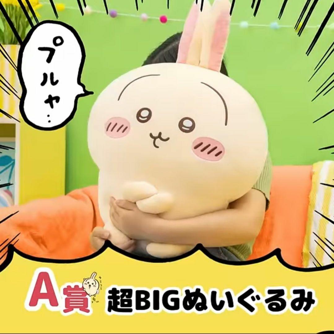 2月22日まで！ちいかわ うさぎだらけくじ まとめ売り 合計296点