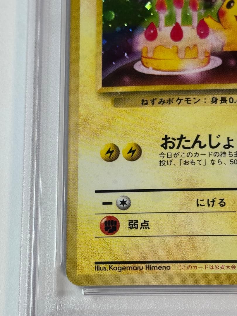 PSA9 お誕生日ピカチュウ 旧裏 プロモ ポケモンカード