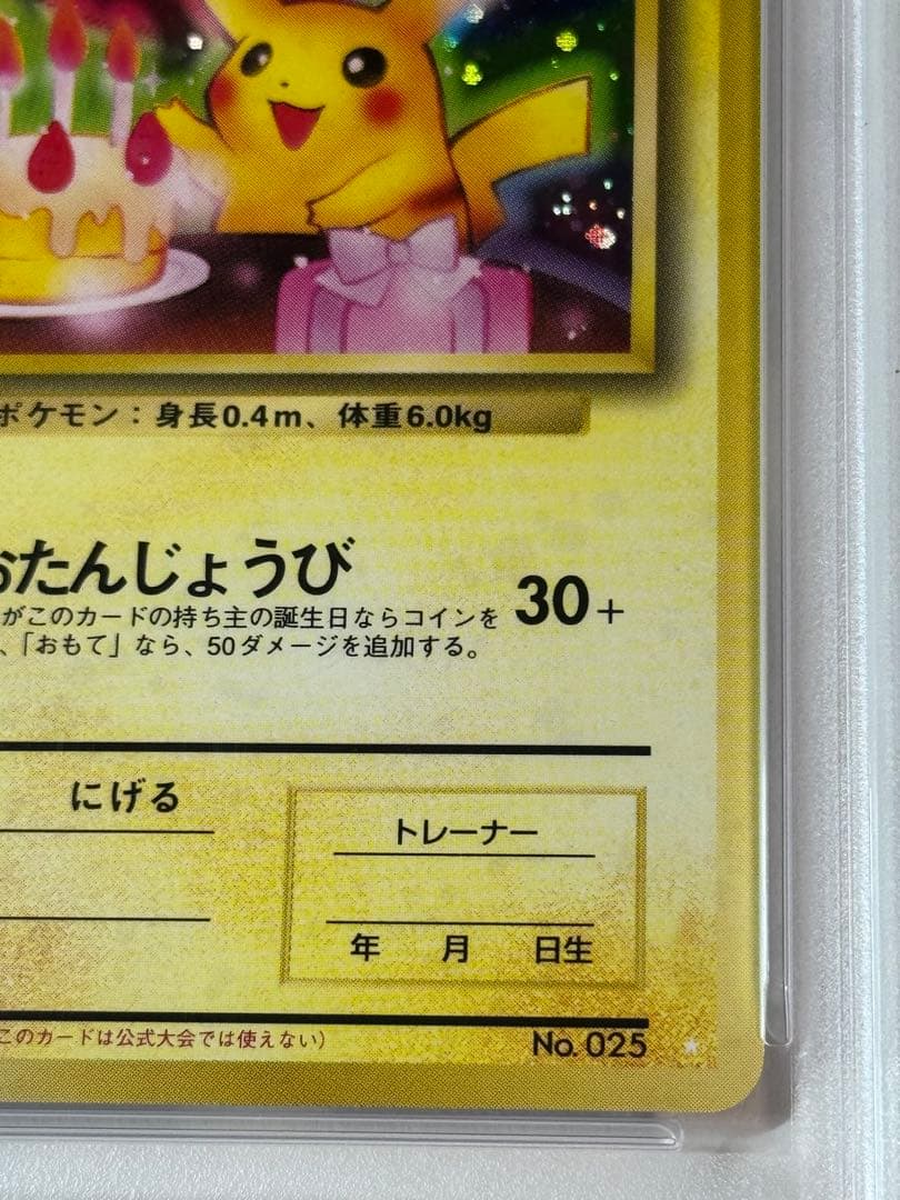 PSA9 お誕生日ピカチュウ 旧裏 プロモ ポケモンカード