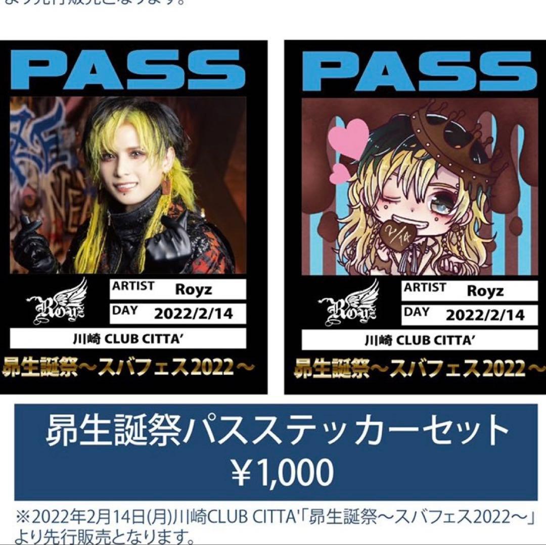 Royz 昴　生誕アクスタコンプセット　ステッカーおまけ