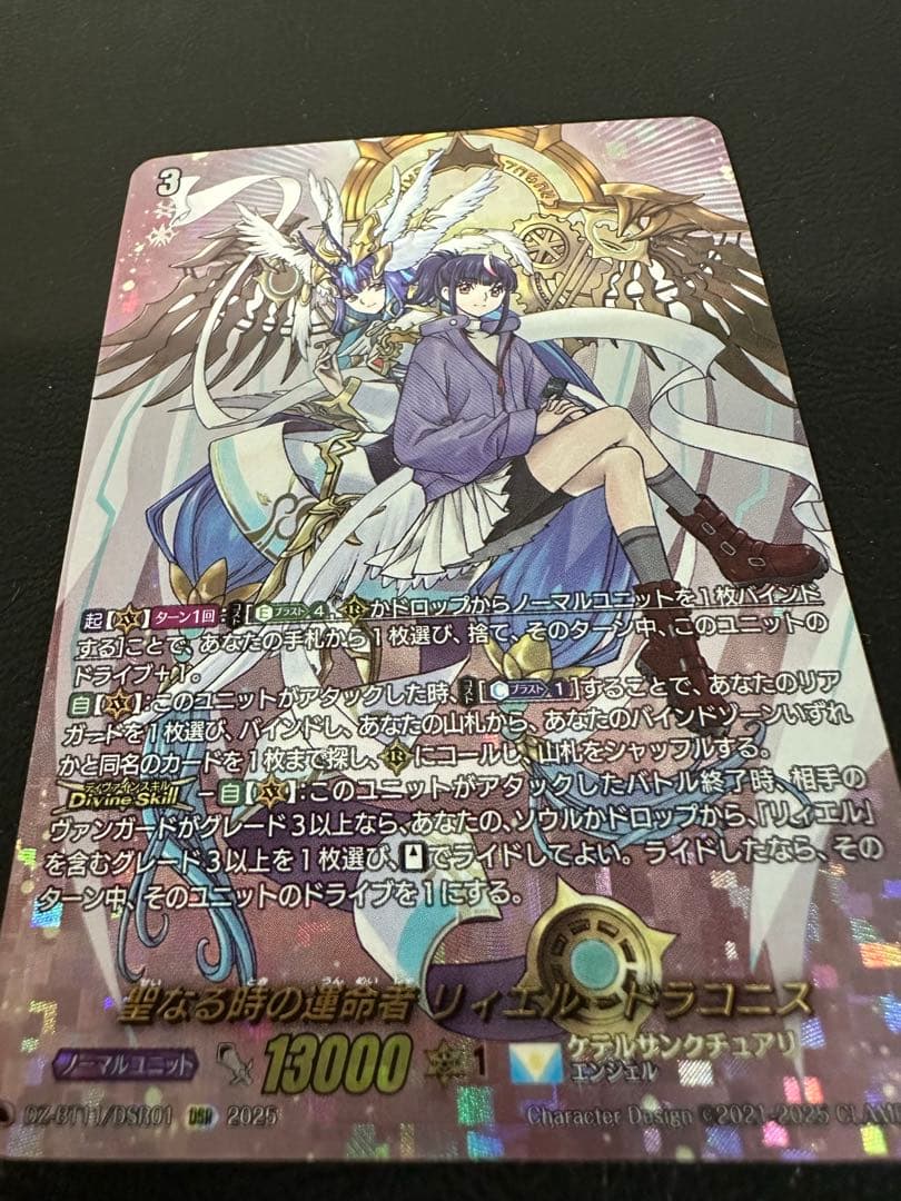 カードファイト‼︎ヴァンガード 聖なる時の運命者　リィエル=ドラコニス　DSR