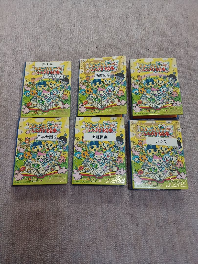 貴重 ★たまごっちとふしぎな絵本 1章～5章 コンプ プロモカード 235枚