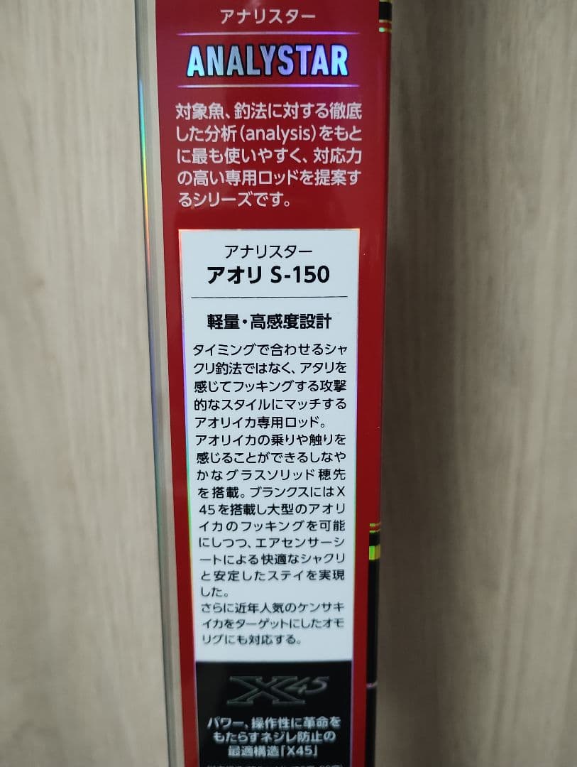 DAIWA アナリスター S-150 アオリ
