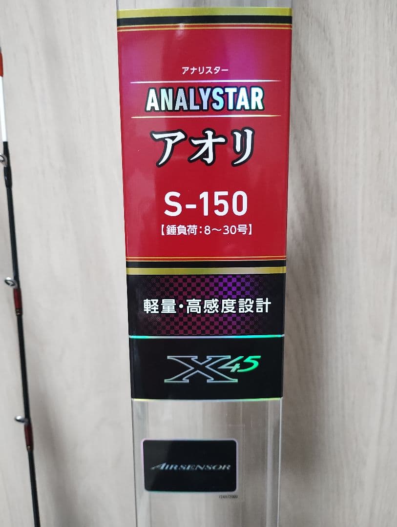 DAIWA アナリスター S-150 アオリ