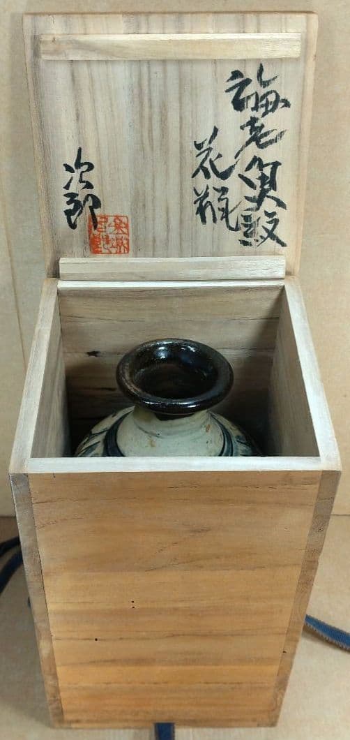 【本物保証】金城次郎 海老魚紋花瓶 共箱 栞 人間国宝 壷屋焼 壺屋焼 やちむん