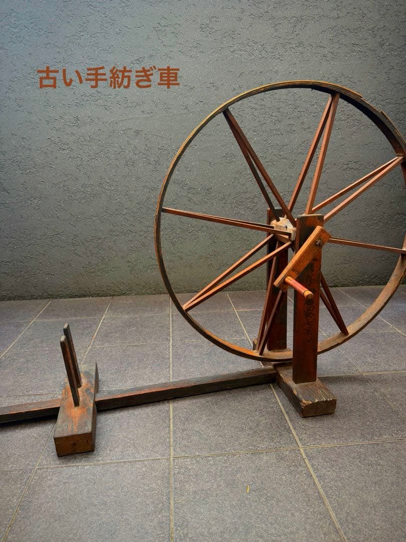 古い手紡ぎ車 糸車　機織　古道具
