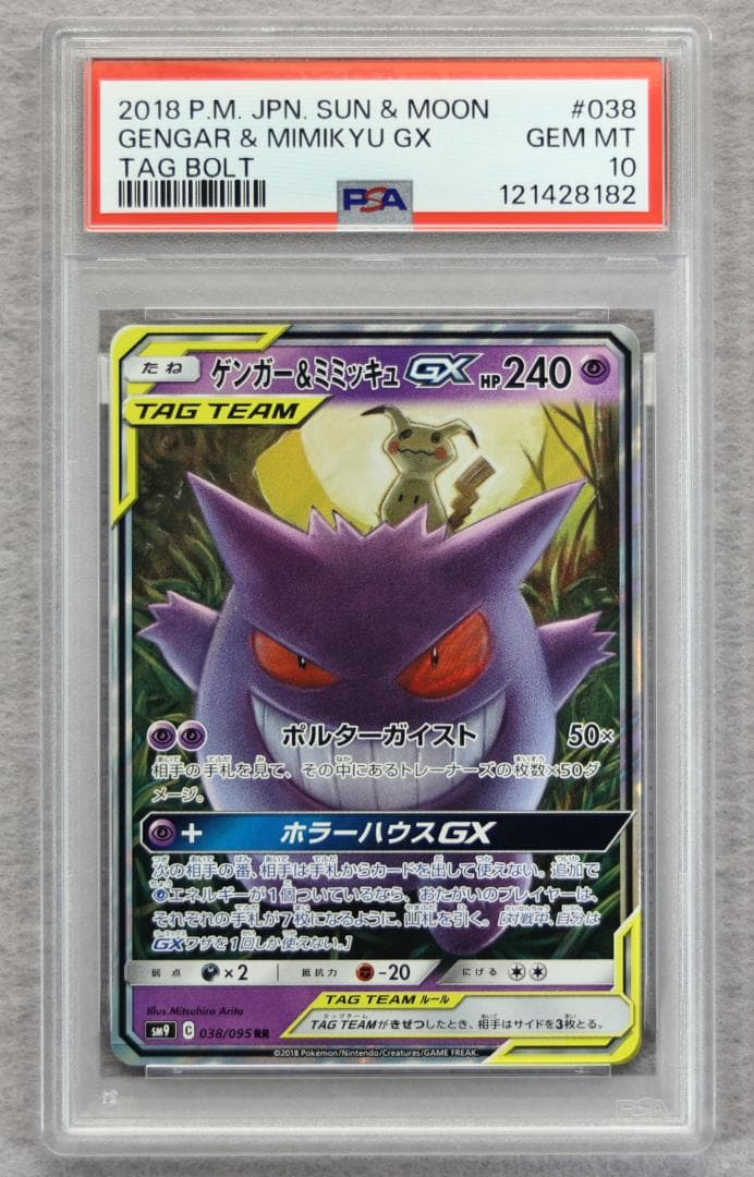 ニク PSA10 3枚セット