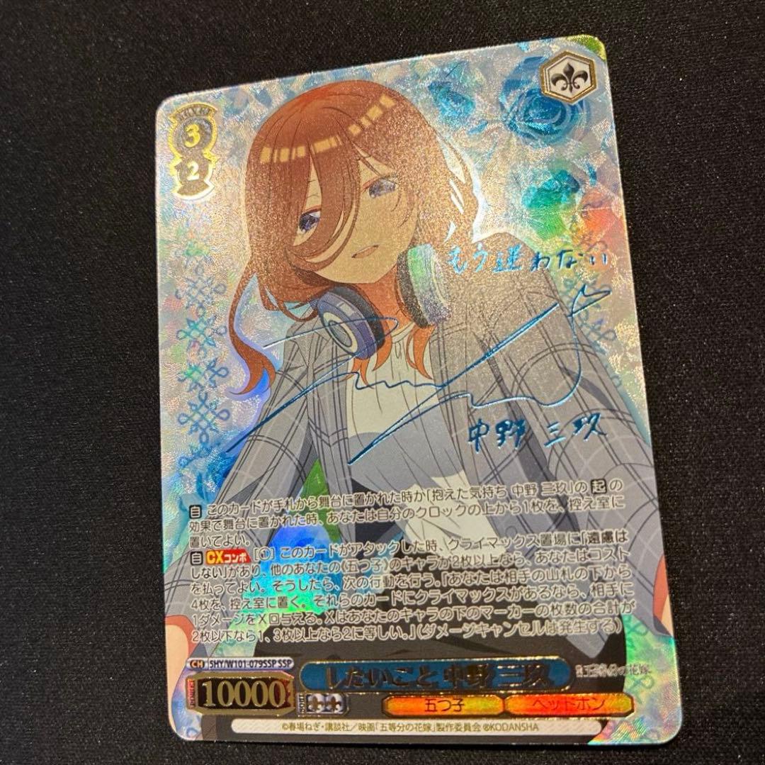 ヴァイス　したいこと 中野三玖　SSP　②