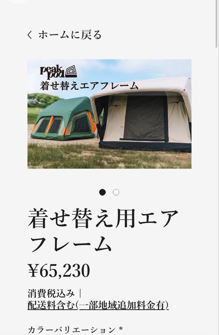 ピークポッド peaked エアーフレームテントほぼ未使用