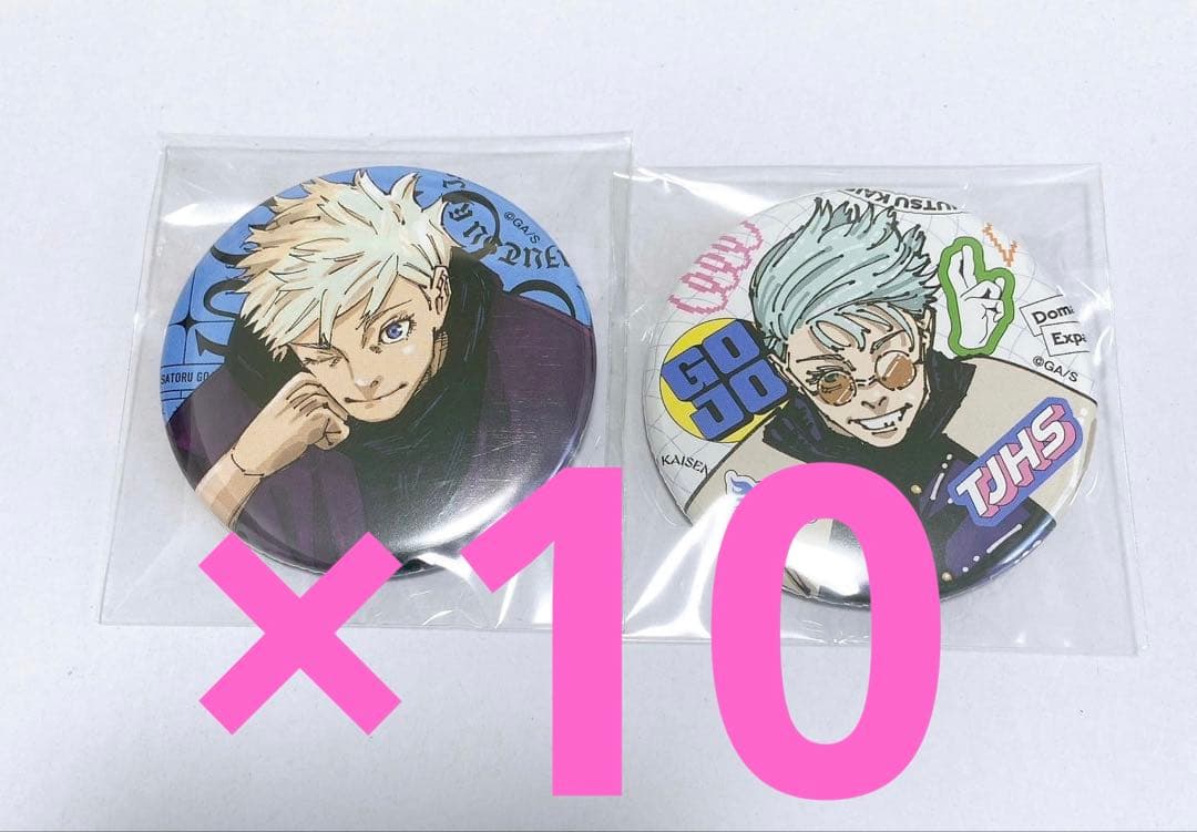 五条悟　呪術廻戦　ジャンプ　GIGA ギガ　缶バッジ 10セット