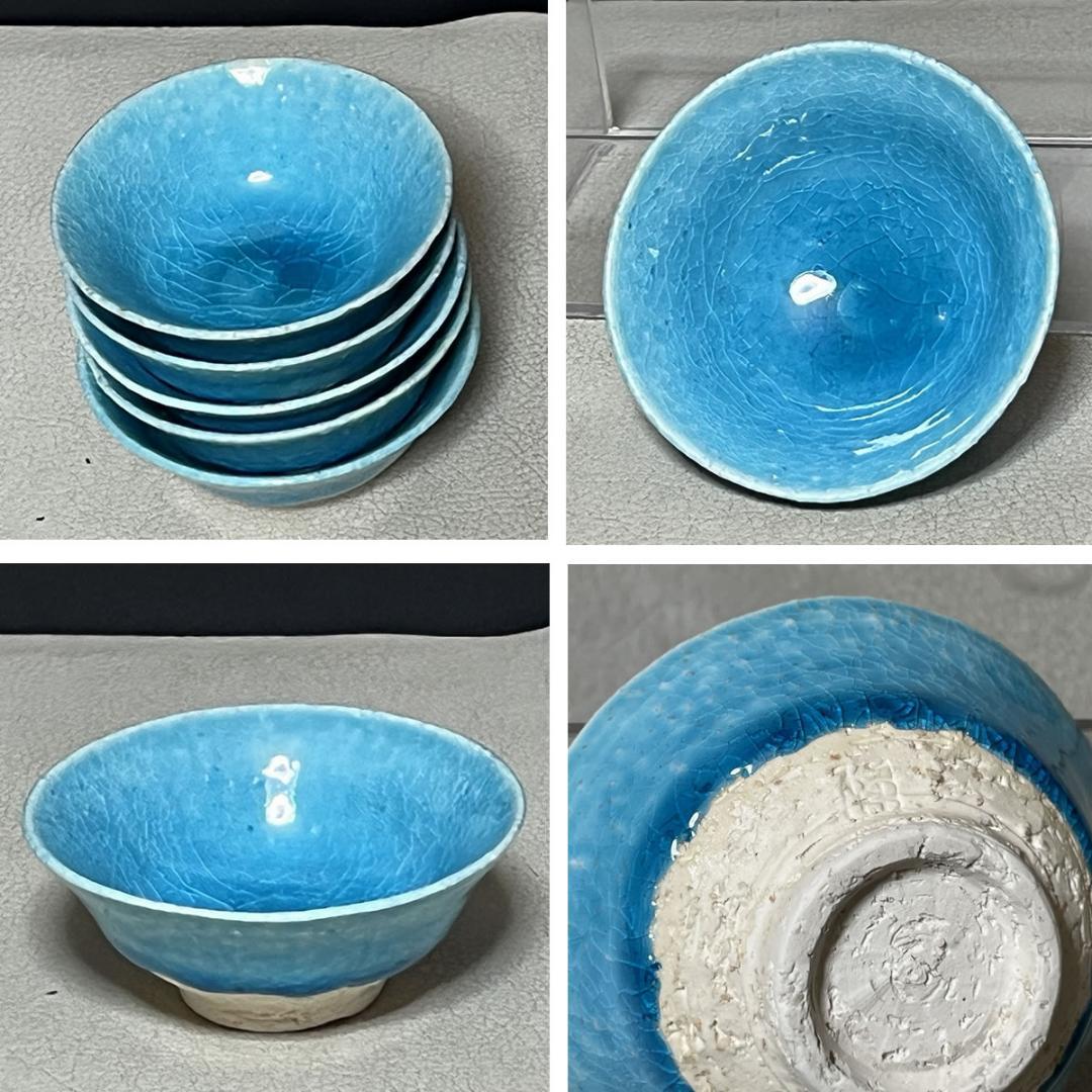 荒木義隆 トルコ青 向付五客 小鉢五客 共箱 トルコブルー 懐石道具