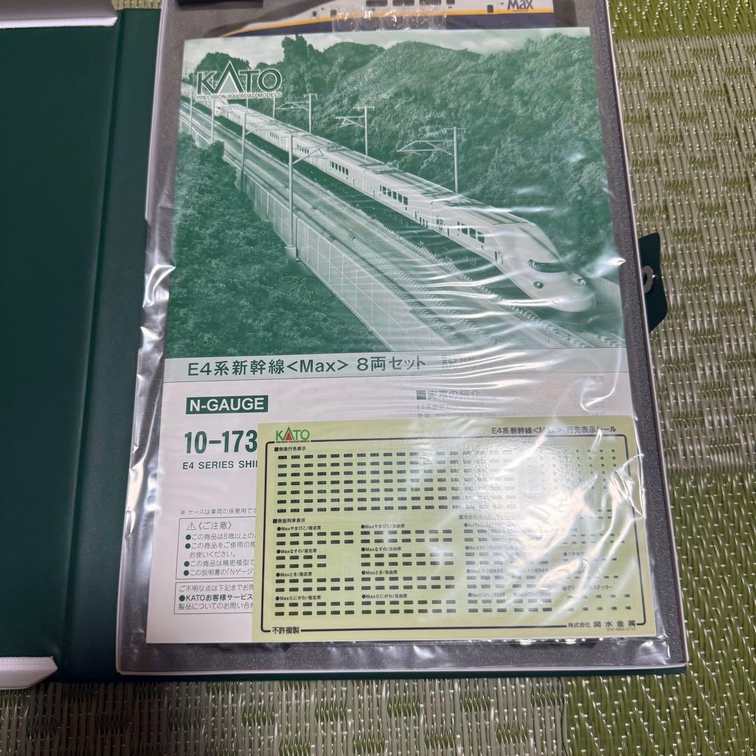 KATO 10-1730 E4系 新幹線Max 8両セット No2
