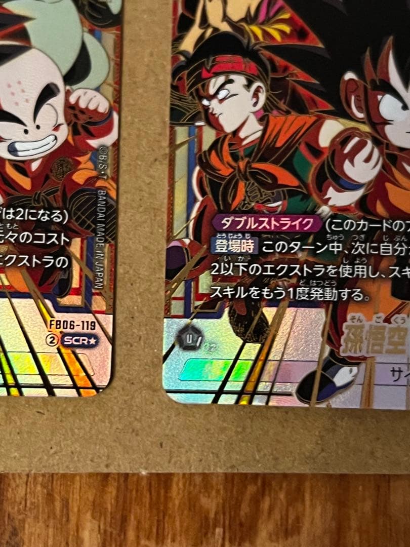 孫悟空：少年期 SCR ★ FB06 ブースターパック『迫り来る脅威』 ２枚