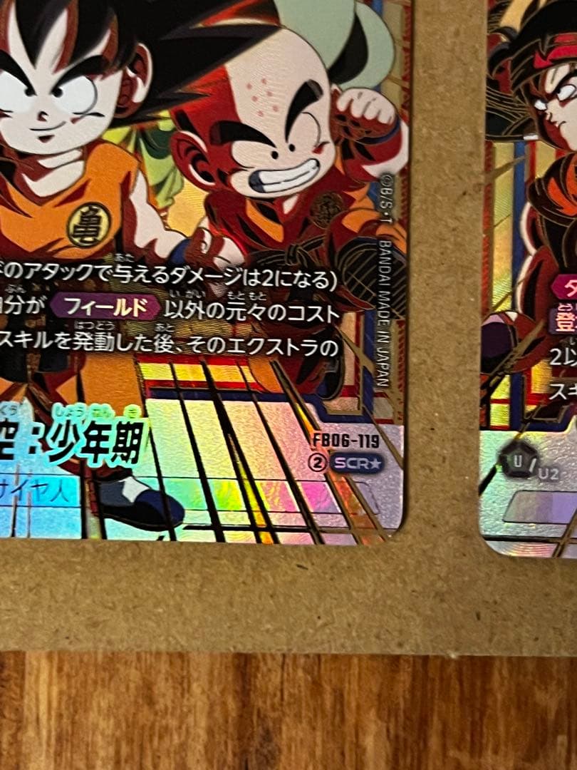孫悟空：少年期 SCR ★ FB06 ブースターパック『迫り来る脅威』 ２枚