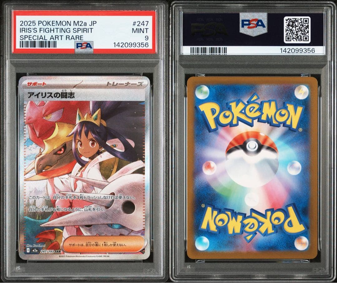 【PSA9】アイリスの闘志 SAR 247/193