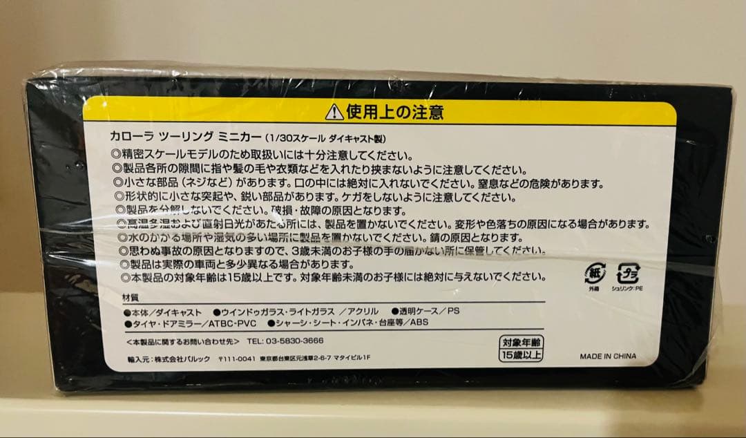 トヨタ カローラツーリング ミニカー 1/30スケール