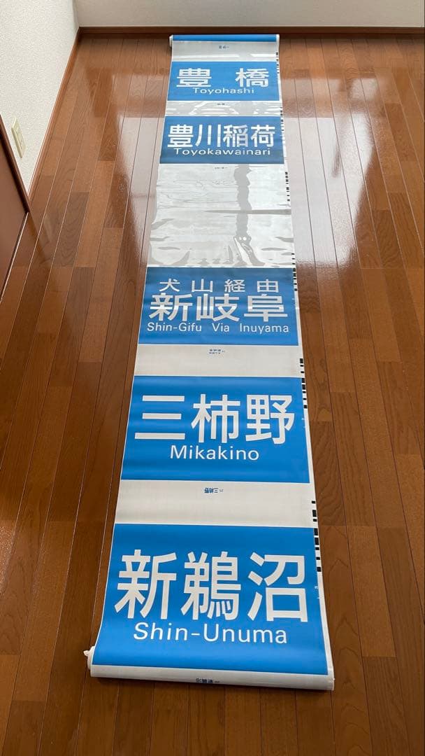 や*い様 【1ロール】名鉄 行き先方向幕