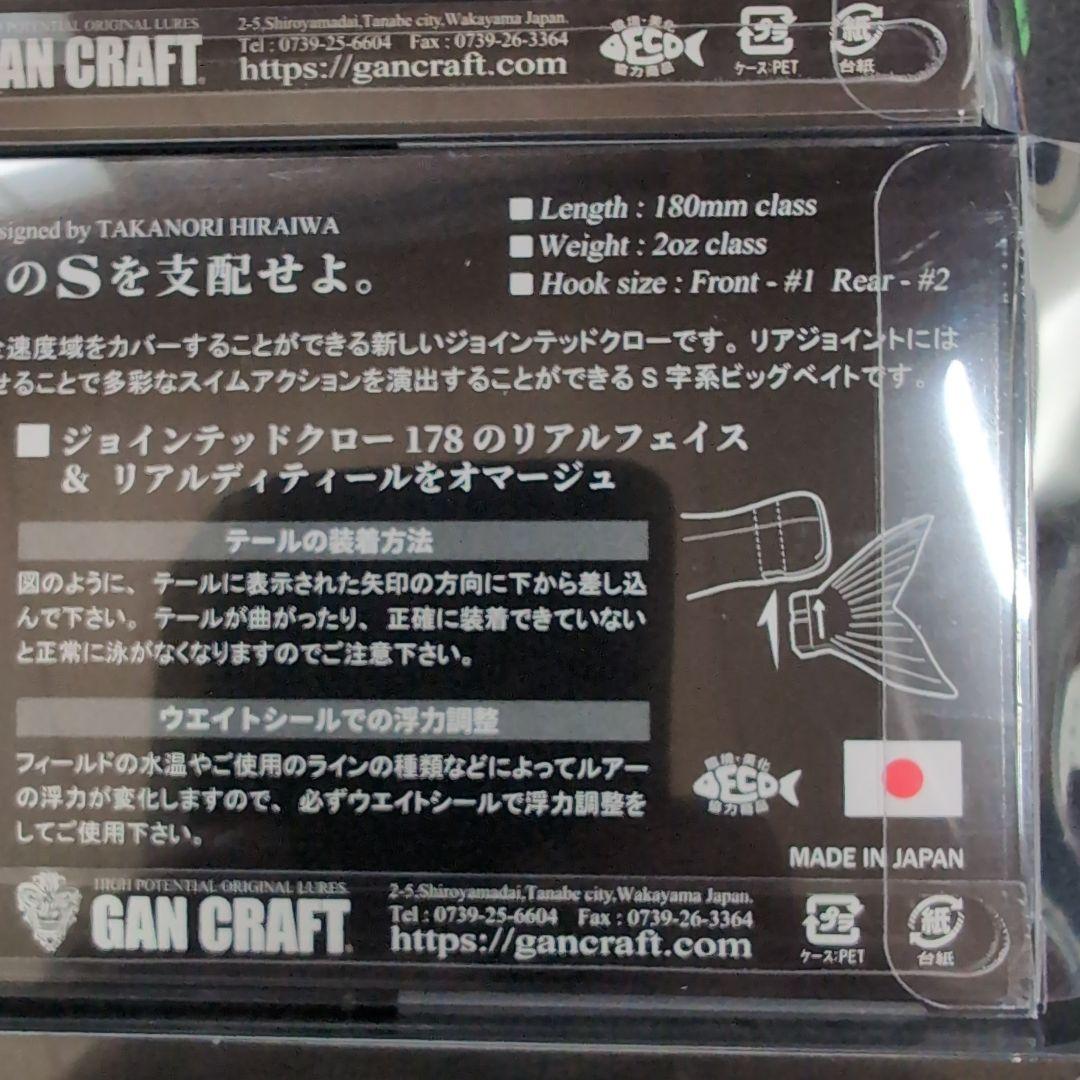 【GAN CRAFT】限定品　金鯱コンプ　ジョイクロ 263 183 ラチ184