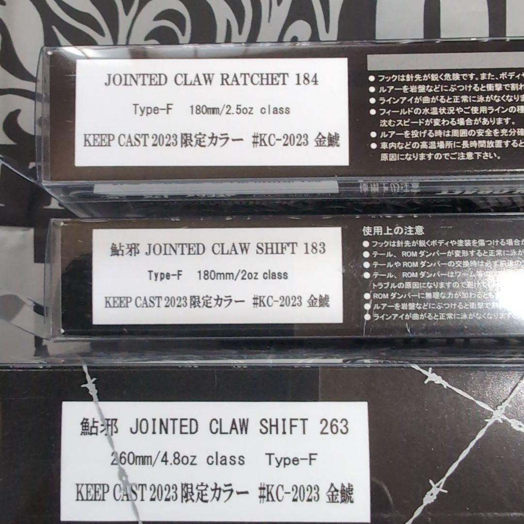 【GAN CRAFT】限定品　金鯱コンプ　ジョイクロ 263 183 ラチ184