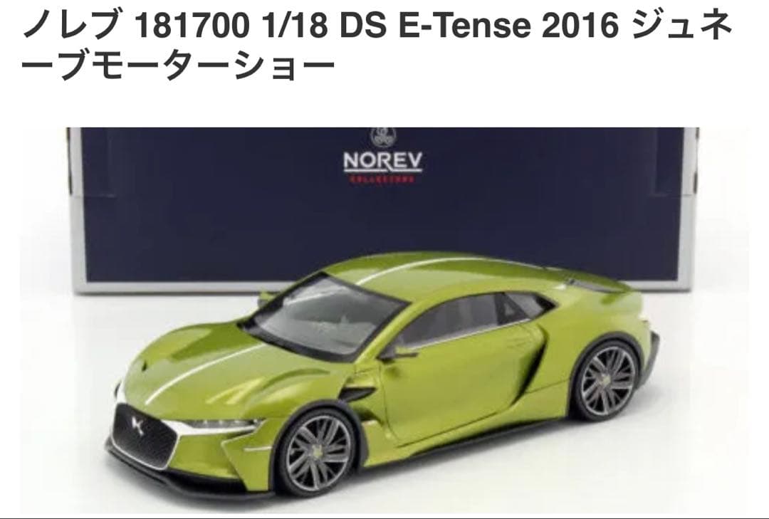 1/18 シトロエン DS E-Tense 2016 ミニカー　ノレブ