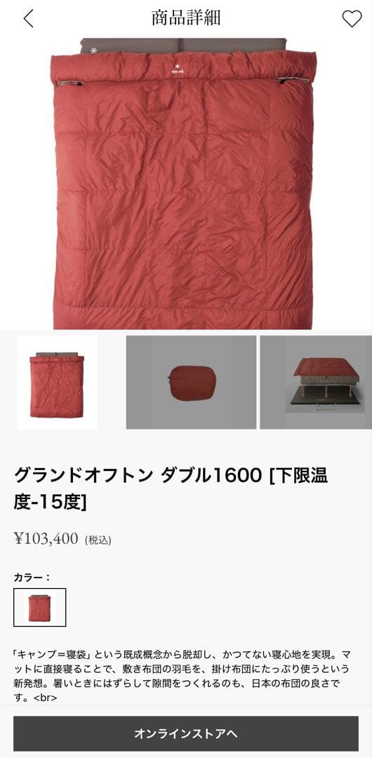 peakスノーピークグランドオフトン ダブル1600 下限温度-15度