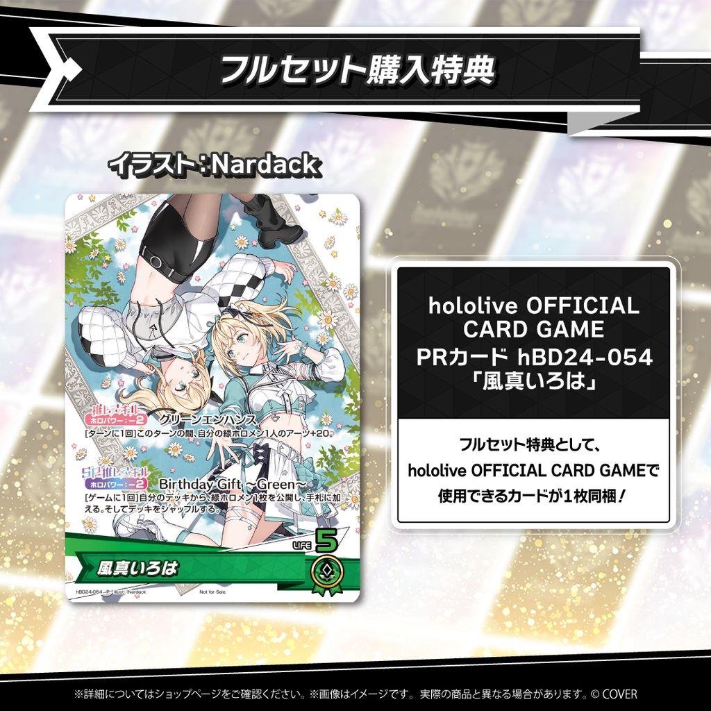 ホロライブ　風真いろは　誕生日記念2025　推しホロメンカード
