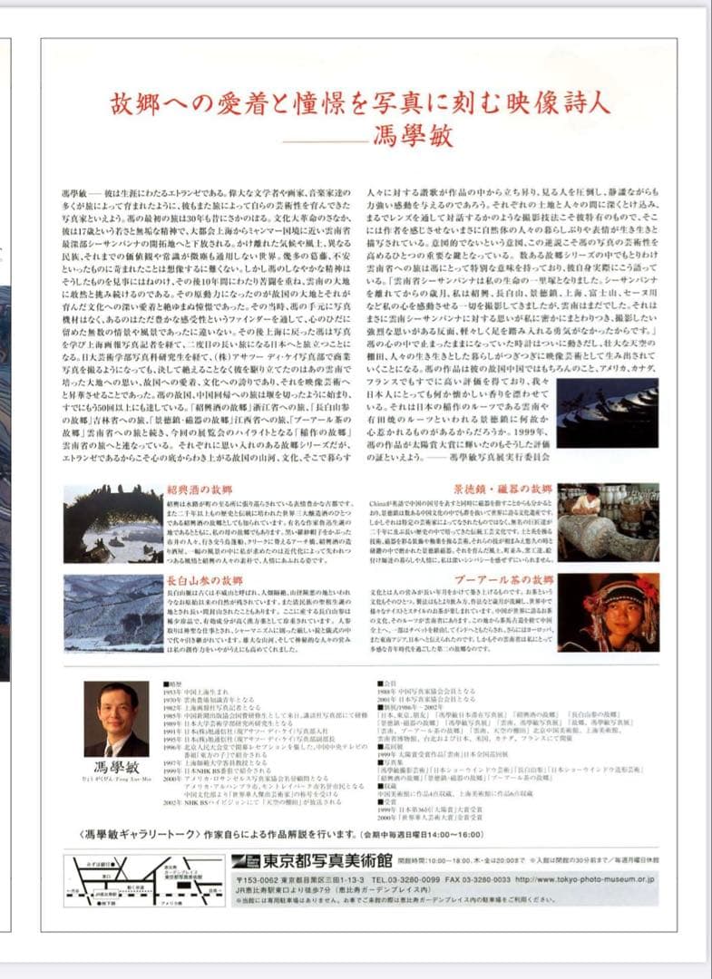 ＊中国　雲南省　写真家　馮学敏　フォン・シュエミン　ヒョウガクミン　サイン入り＊