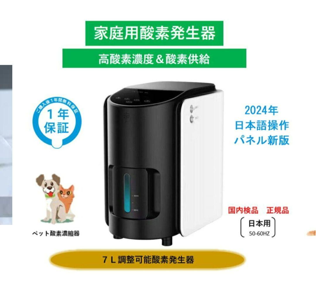 ペット酸素発生器