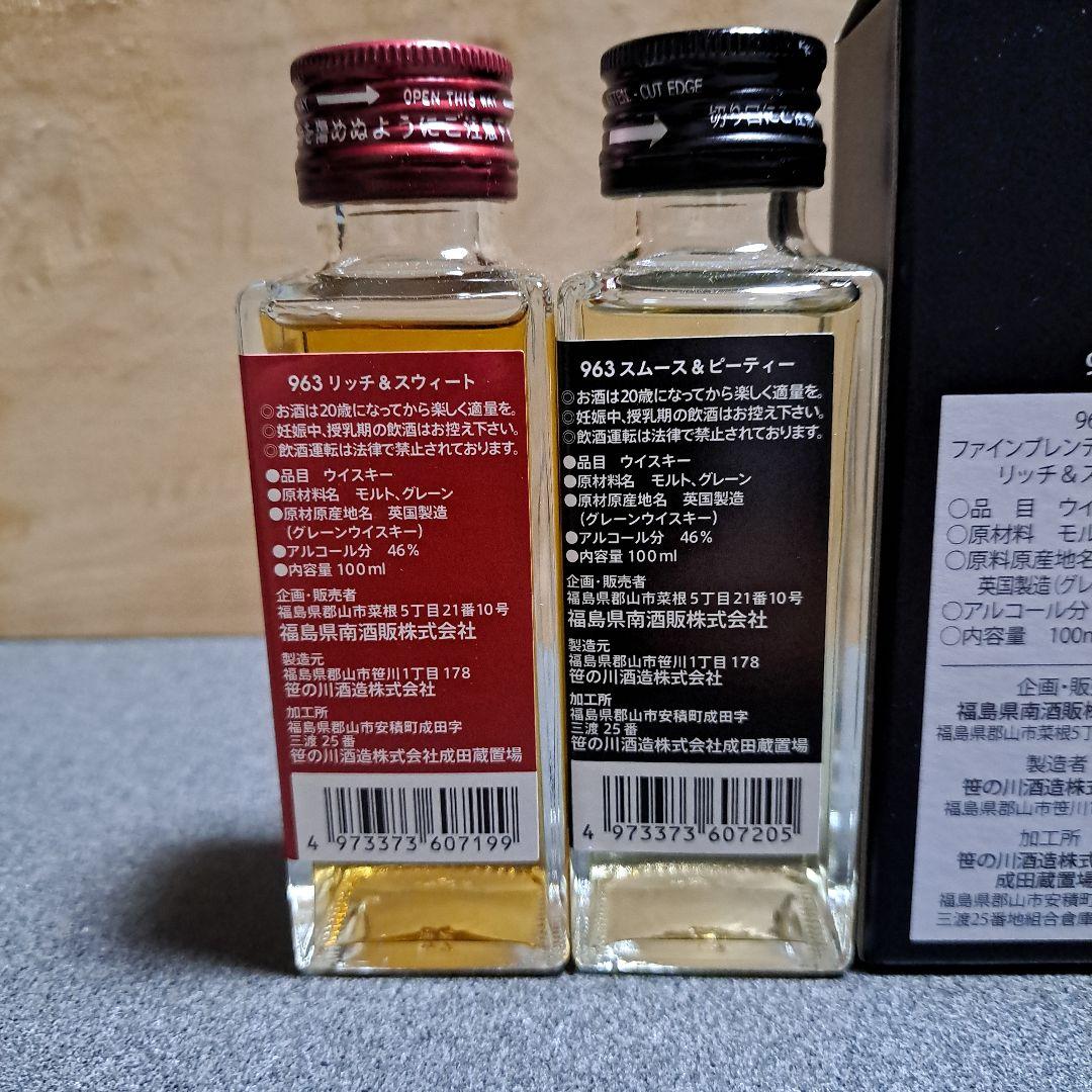 終売963 スムース＆ピーティ ウイスキー 700ml－１本 ミニボトル２本