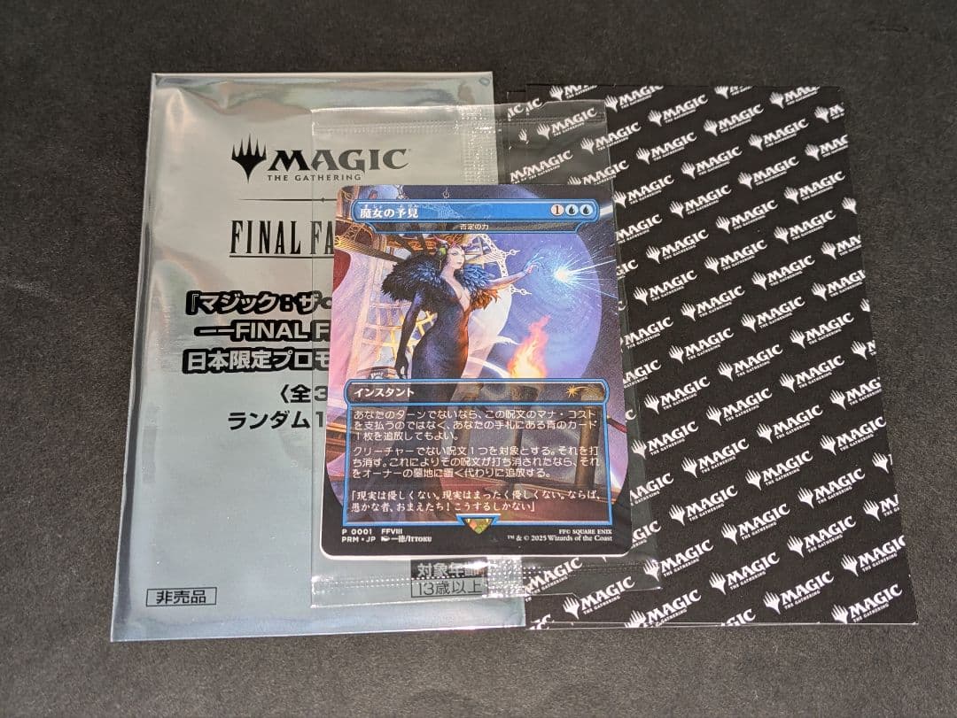 未開封 MTG FF コラボ 魔女の予見 / 否定の力 日本語版 BOX購入特典