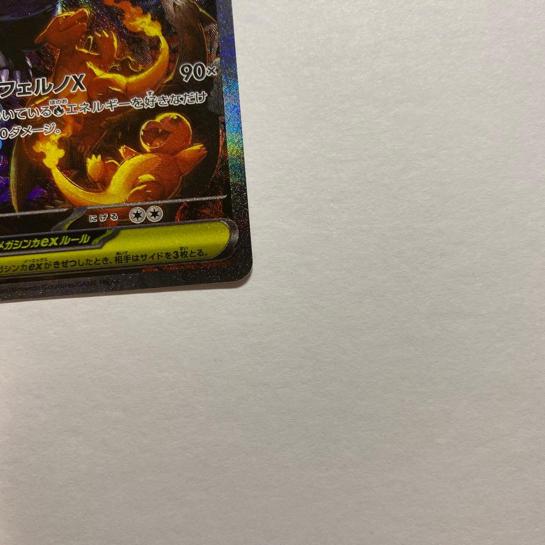 メガリザードンex SAR 110/080 インフェルノX