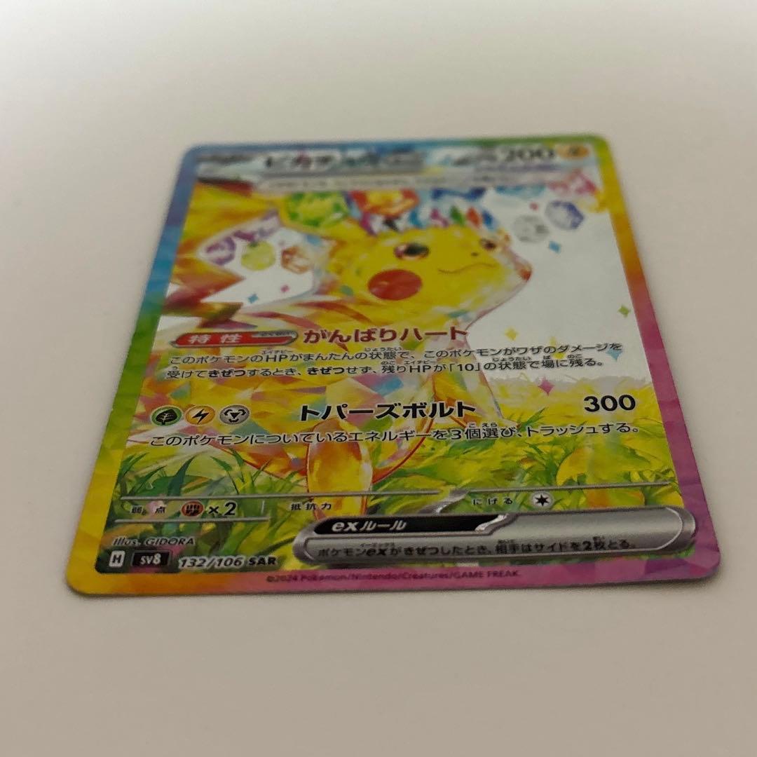 ポケモンカード ピカチュウex sar 超電ブレイカー収録