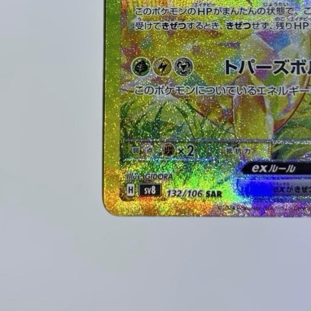 ポケモンカード ピカチュウex sar 超電ブレイカー収録