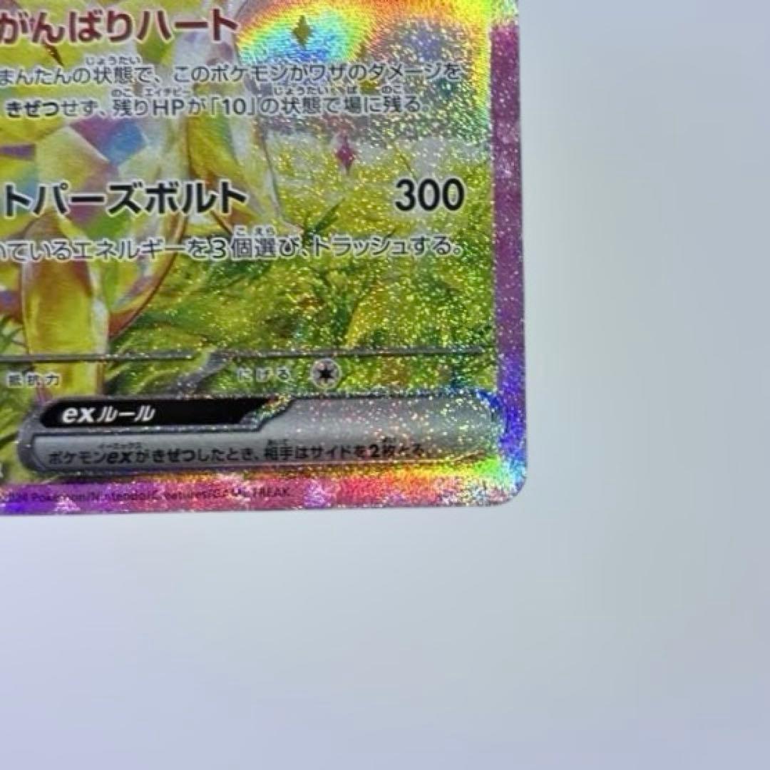 ポケモンカード ピカチュウex sar 超電ブレイカー収録