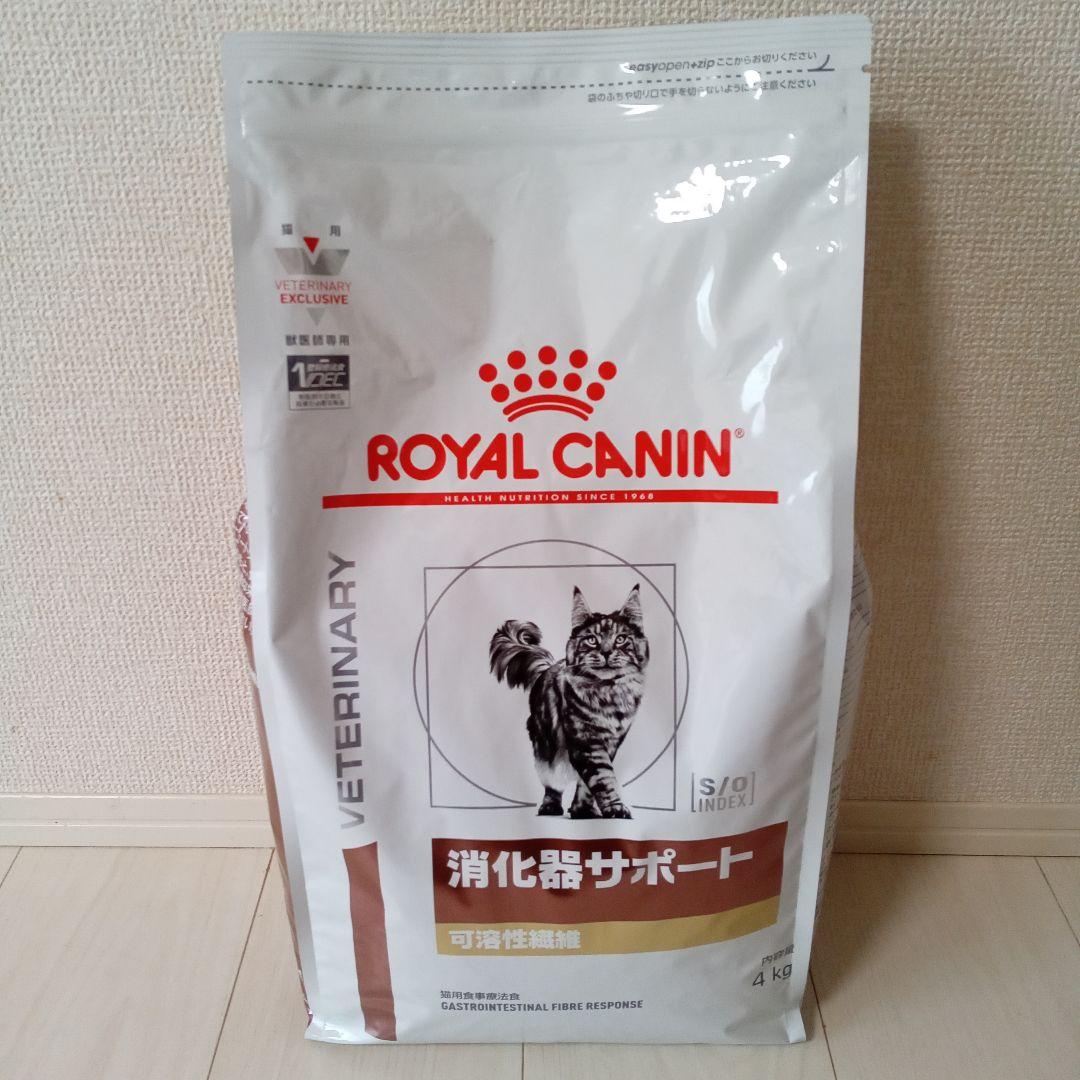 ロイヤルカナン 消化器サポート 4キロ　可溶性繊維　猫用食事療法食