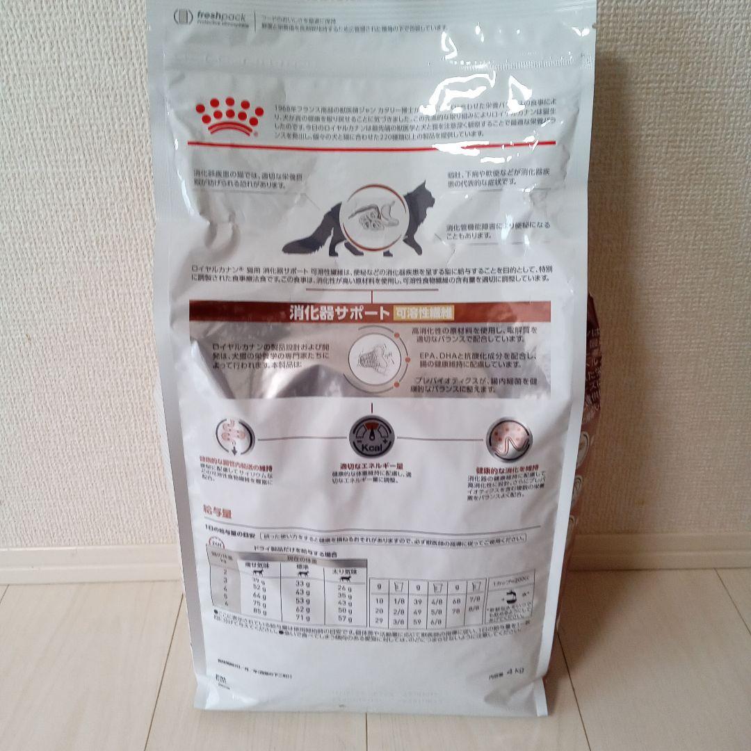 ロイヤルカナン 消化器サポート 4キロ　可溶性繊維　猫用食事療法食