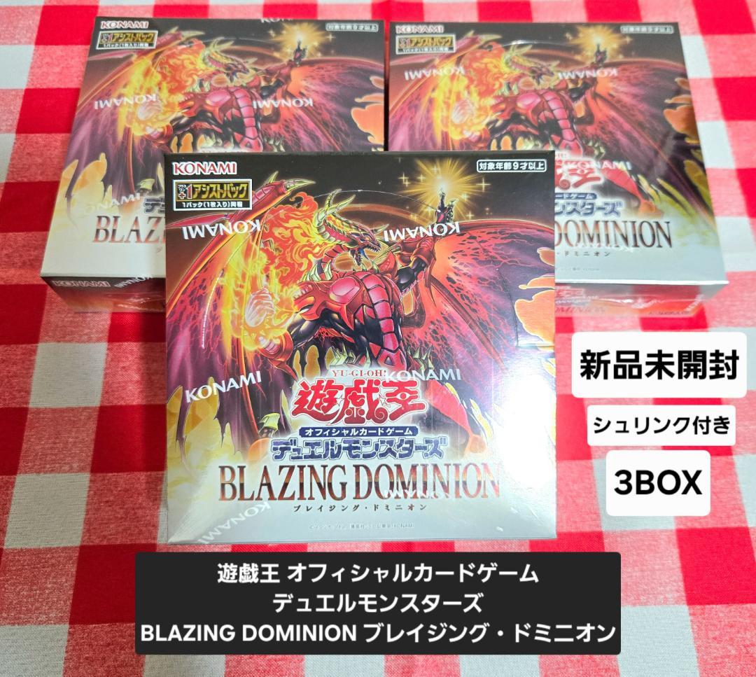新品未開封 シュリンク付き 遊戯王 ブレイジング・ドミニオン 3BOX
