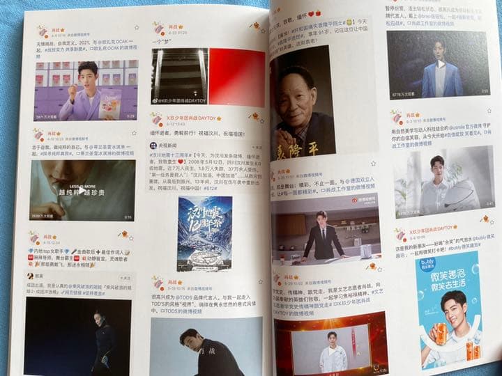 陳情令　肖戦　「抱擁晩風」15-21 weibo全記録